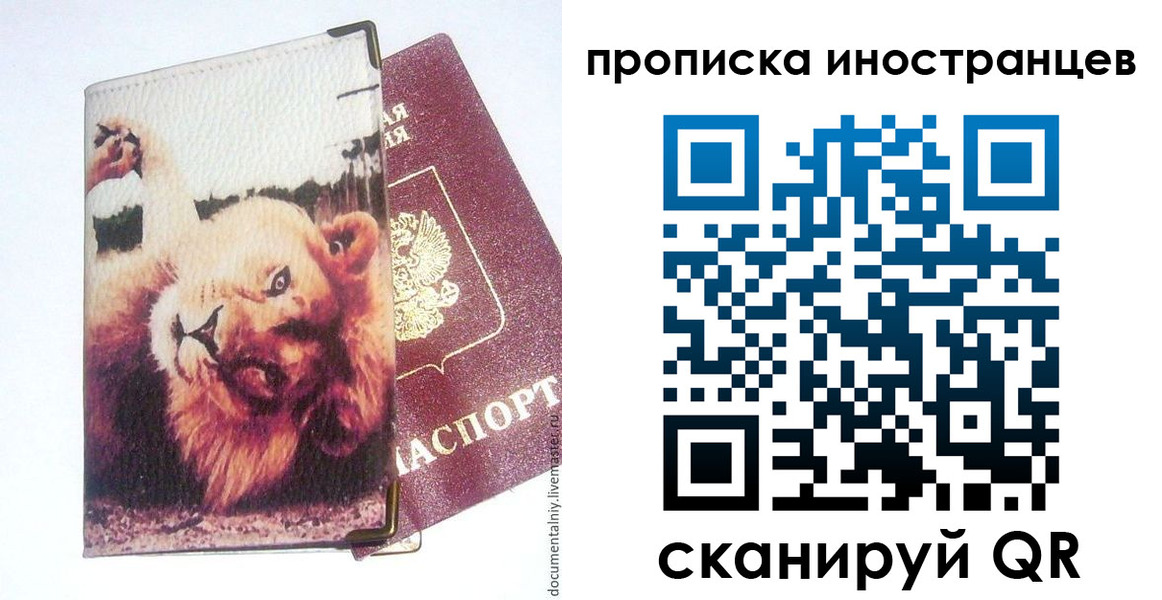 временная регистрация в Лосино-Петровском