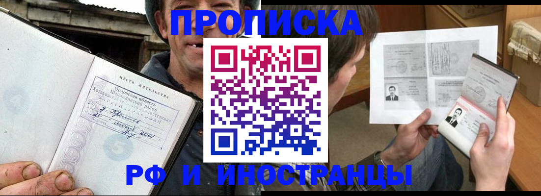 прописка паспорт в Лосино-Петровском