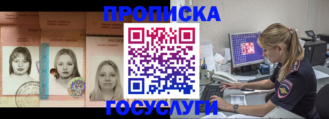 временная регистрация для всех в Лосино-Петровском