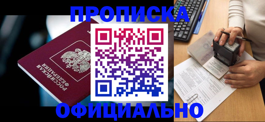 прописка штамп в Лосино-Петровском