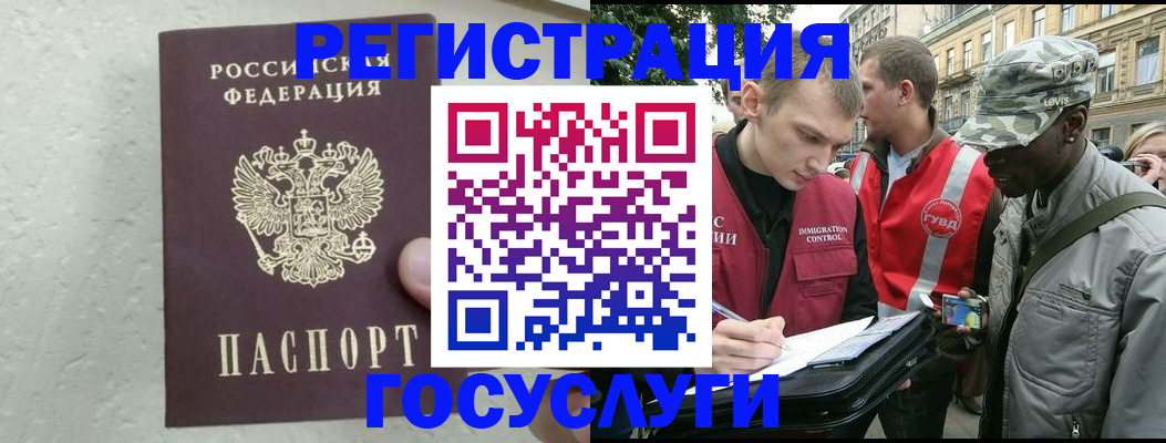 временная регистрация госуслуги в Лосино-Петровском